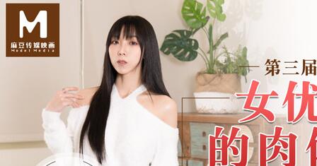 91国产麻豆MD0090・实习男优3女优老师的肉体考验-夏晴子