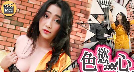 麻豆传媒映画原版。麻豆导演系列J色欲薰心女特务