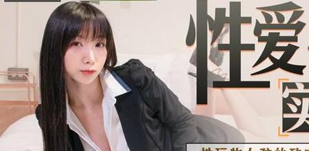 麻豆传媒映画・MDX-0033・夏晴子・性玩物女孩的致富逆袭EP3・实录性爱影片外流