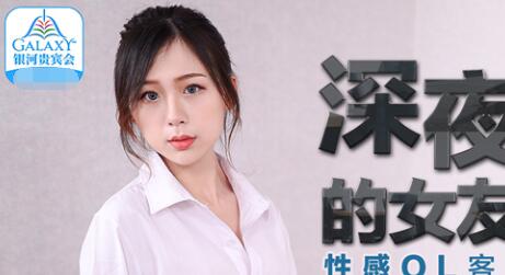 麻豆传媒映画MDX0096・林思妤・深夜加班的女友・性感OL客服被玩弄骚穴