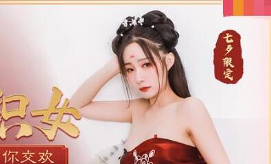 爱豆x麻豆联合出品・MAD016・郭童童・七夕・牛郎织女・转生凡人与你交欢