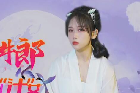 天美传媒TM0115・林妙可・汁女奸牛郎・七夕特别企划・童颜巨乳汁女