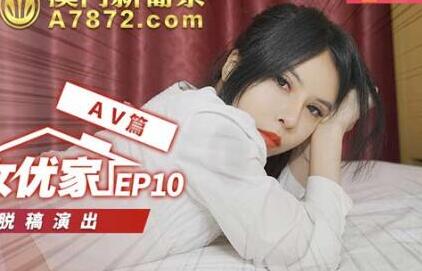 麻豆传媒映画・突袭女优计划EP10・欧妮・AV篇・欲火难耐逆推摄影师