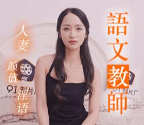 91制片厂・91MS-011・徐洛瑶・语文教师