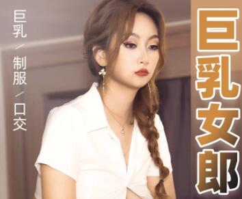 91制片厂・91MS-012・夏玉玲・E罩杯巨乳女郎
