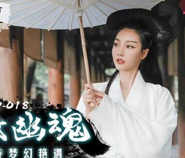 爱豆x麻豆联合出品・MAD018・陈可心・倩女幽魂・兰若寺梦幻艳遇