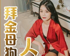 91制片厂・91CM-209・苏然・拜金母狗人妻・骑操朋友丰臀巨乳人妻・淫水白浆四溢