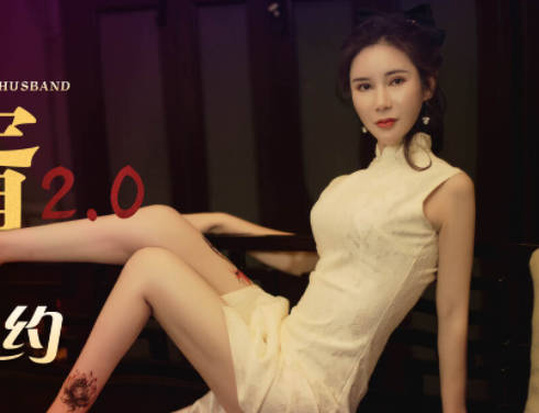星空无限传媒・XK8101・赘婿2・0・新三年之约