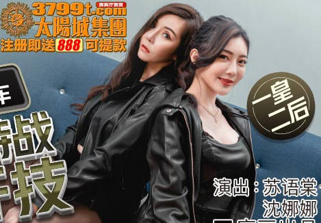 麻豆传媒映画・MKY-TX-004・苏语棠・沈娜娜・淫行出租车・退役特战反奸技