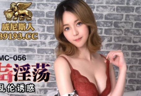 蜜桃传媒・PMC056・吴恺彤・拜金小妹用身体报答亲哥