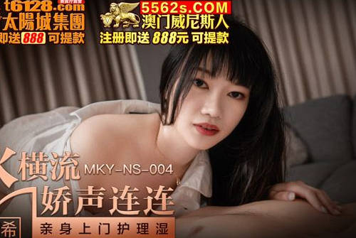 麻豆传媒映画・MKY-NS-007・周甯・新手护士开腿就范・亲身上门护理湿