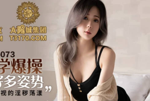 蜜桃传媒・・PMC073・・发情姐姐被亲弟同学爆操