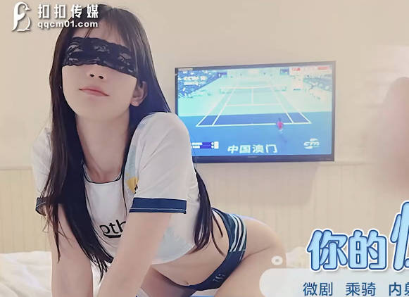 果冻传媒・QQCM-008・粉色情人・性爱足球宝贝