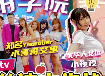 抖阴学院・第2期・丝袜大作战・小哥哥艾里・夜夜