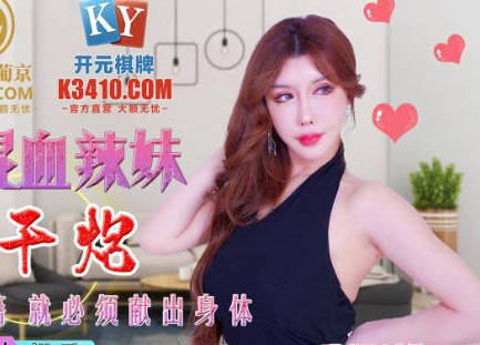 精东影业・JDSY015・妲已・微信约到混血辣妹疯狂干炮