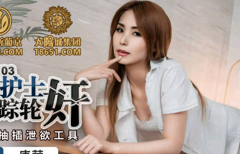 蜜桃影像传媒・PMC103・唐茜・长发女护士被跟踪轮奸