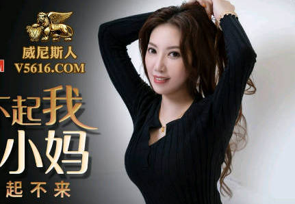 蜜桃影像传媒・PMC118・李蓉蓉・怒操看不起我的小妈・骚货被操得起不来