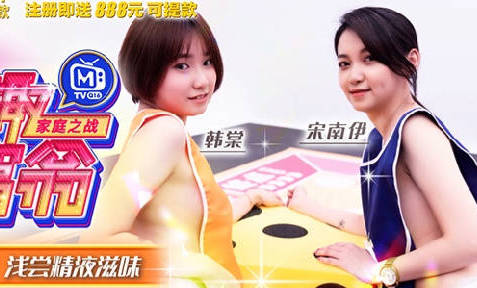 麻豆传媒映画・MTVQ16-EP4-1・韩棠・宋南伊・情趣大富翁EP4・口手并用・浅尝精液滋味