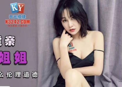 精东影业・JDSY028・肖云・爆操骚货亲姐姐