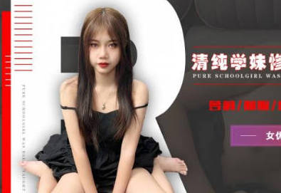 精东影业・JD113・瑶瑶・不良教师・清纯学妹惨遭麻辣教师调教
