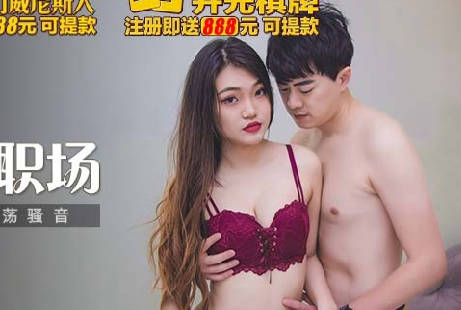 麻豆传媒映画・MKY-JB-012・白靖寒・堕落性职场・唱歌老师的淫荡骚音
