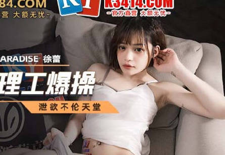 麻豆传媒映画・MCY-0019・徐蕾・淫欲城市录・性冷淡被修理工爆操