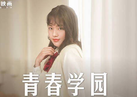 麻豆传媒映画・MD0237・楚梦舒・青春校园