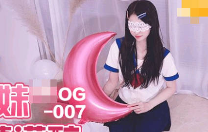 果冻传媒・FSOG-007・不见星空・甜美萌妹生日遭灌醉