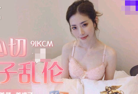 91制片厂・91KCM-019・爱子心切母子乱伦