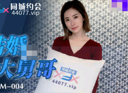 91制片厂・91YCM-004・美凉子・为了结婚讨好大舅哥