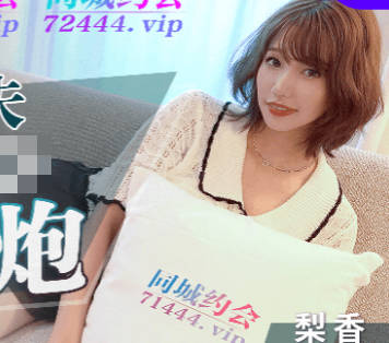 91制片厂・91YCM-018・梨香・性无能丈夫让妻子约炮