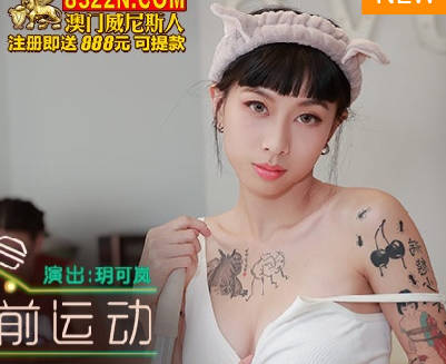 麻豆传媒映画・MKY-NC-008・玥可岚・与弟弟的睡前运动