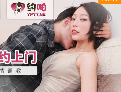 麻豆传媒映画・MDX-0254・火辣御姐的淫情调教