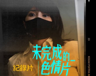 麻豆映画传媒X辣椒原创・HPP-0014・未完成的色情片