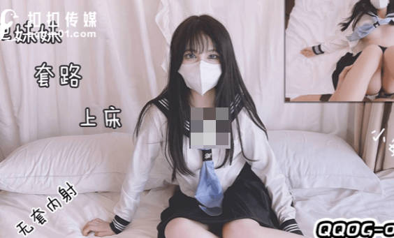 扣扣传媒x91Fans・QQOG-004・小敏儿・把妹妹套路上床无套内射