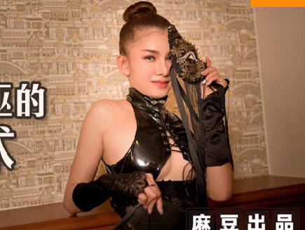 麻豆传媒映画X麻麻传媒・MT-011・艾艾・性感女巫的性巫术