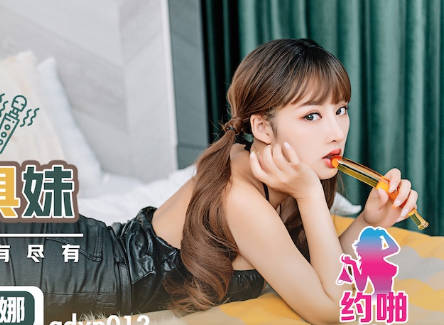 性视界传媒x起点传媒・QDYP012・李娜娜・约啪道具妹