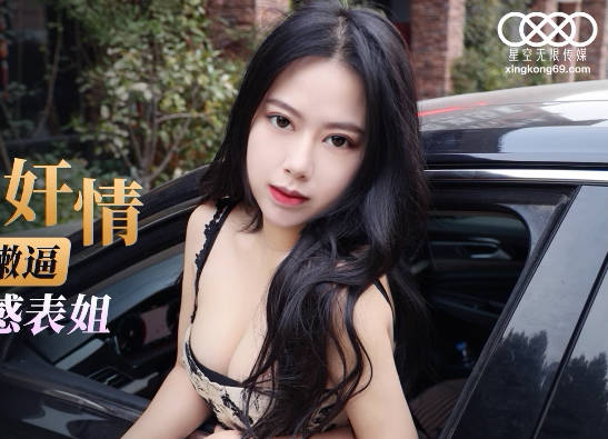 星空无限传媒.XKG066.橙子.我与姐姐有奸情.爆操淫荡嫩逼的性感表姐