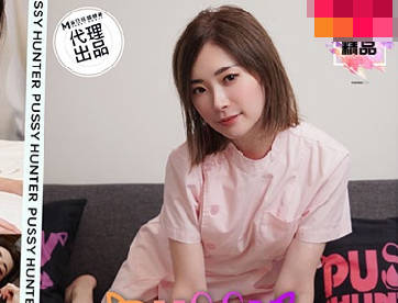麻豆映画传媒xPussy・Hunter・PS-021・性感女技师上门