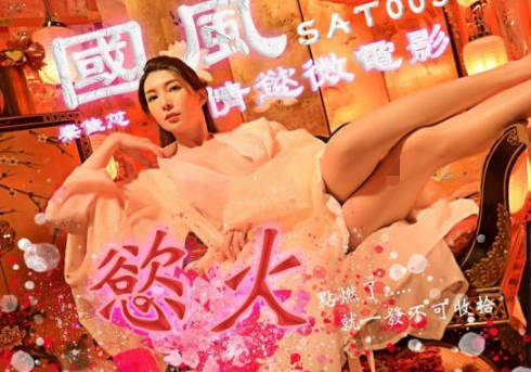 SA国际传媒.SAT0036.佳芯.旗袍平面拍摄现场的情欲火花