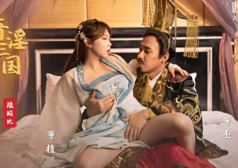 性视界传媒x起点传媒.XSJ121.陆斑比.奇淫三国之七步成湿