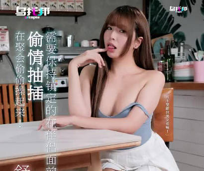 乌托邦・WTB-033・在聚会偷偷操起来