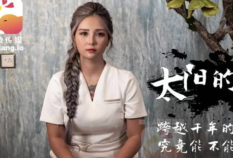 大象传媒・巨乳嫦娥大战达尔