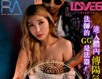 皇家华人・RAS-0149・痴汉神棍诱拐长腿少女・双修解厄・高潮才有效・007
