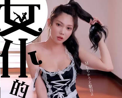 乌托邦・WTB-094・女仆的秘密课程