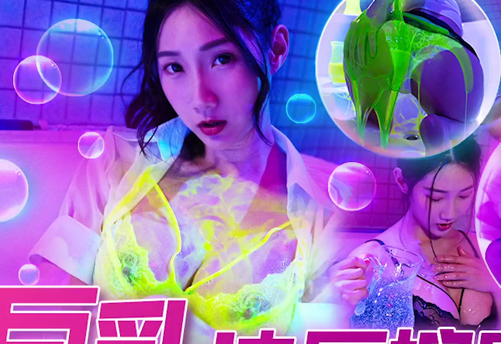 天美传媒・TMW186・巨乳油压按摩・荧光润滑泡泡浴・黎儿