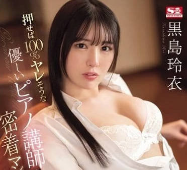 SONE-253 紧密一对一教学-黑岛玲衣