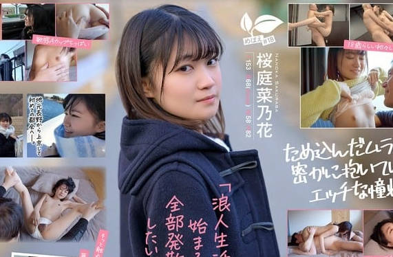sdab-334この冬、浪人生になった内気な美少女は色白Aカップボディを开発されてガチ未処理刚毛マ○コから糸を引くほど感じる 长野県松本市在住 桜庭菜乃花 18歳AVデビュー