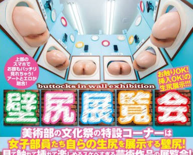 HUNTC-321 『壁尻展覧会』美术部の文化祭の特设コーナーは女子部员たち自らの生尻を展示する壁尻！见て触れて挿れて楽しめるスケベすぎる芸术作品の展覧会！