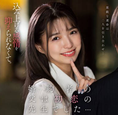 KSBJ-340 婚約者の父は初恋の先生でした… 倉本すみれ